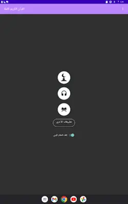 Abdullah Basfar full Quran android App screenshot 11