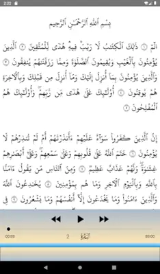 Abdullah Basfar full Quran android App screenshot 20