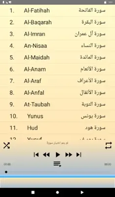 Abdullah Basfar full Quran android App screenshot 21