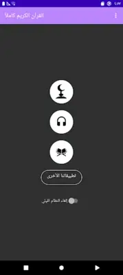 Abdullah Basfar full Quran android App screenshot 27