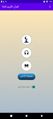 Abdullah Basfar full Quran android App screenshot 31